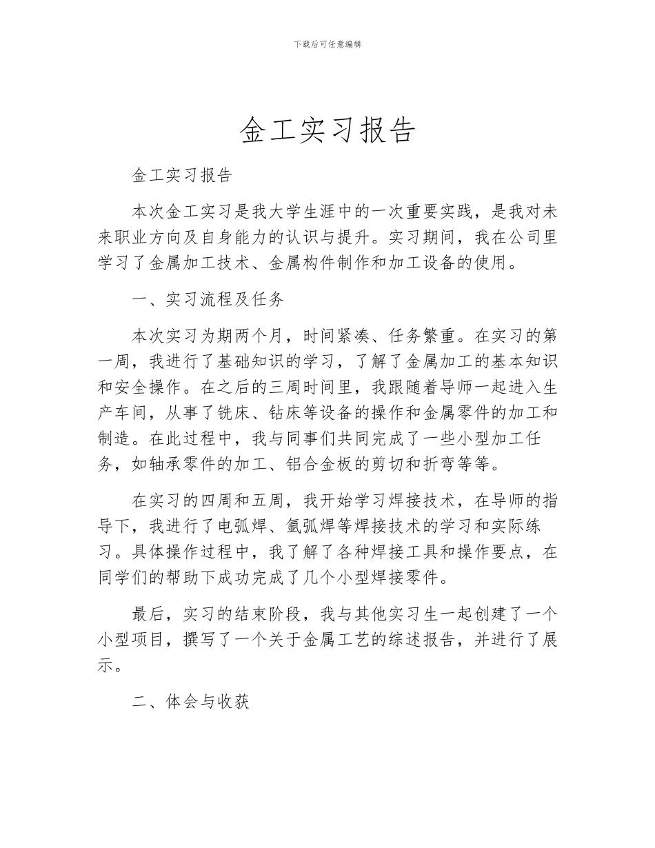 金工实习报告_第1页