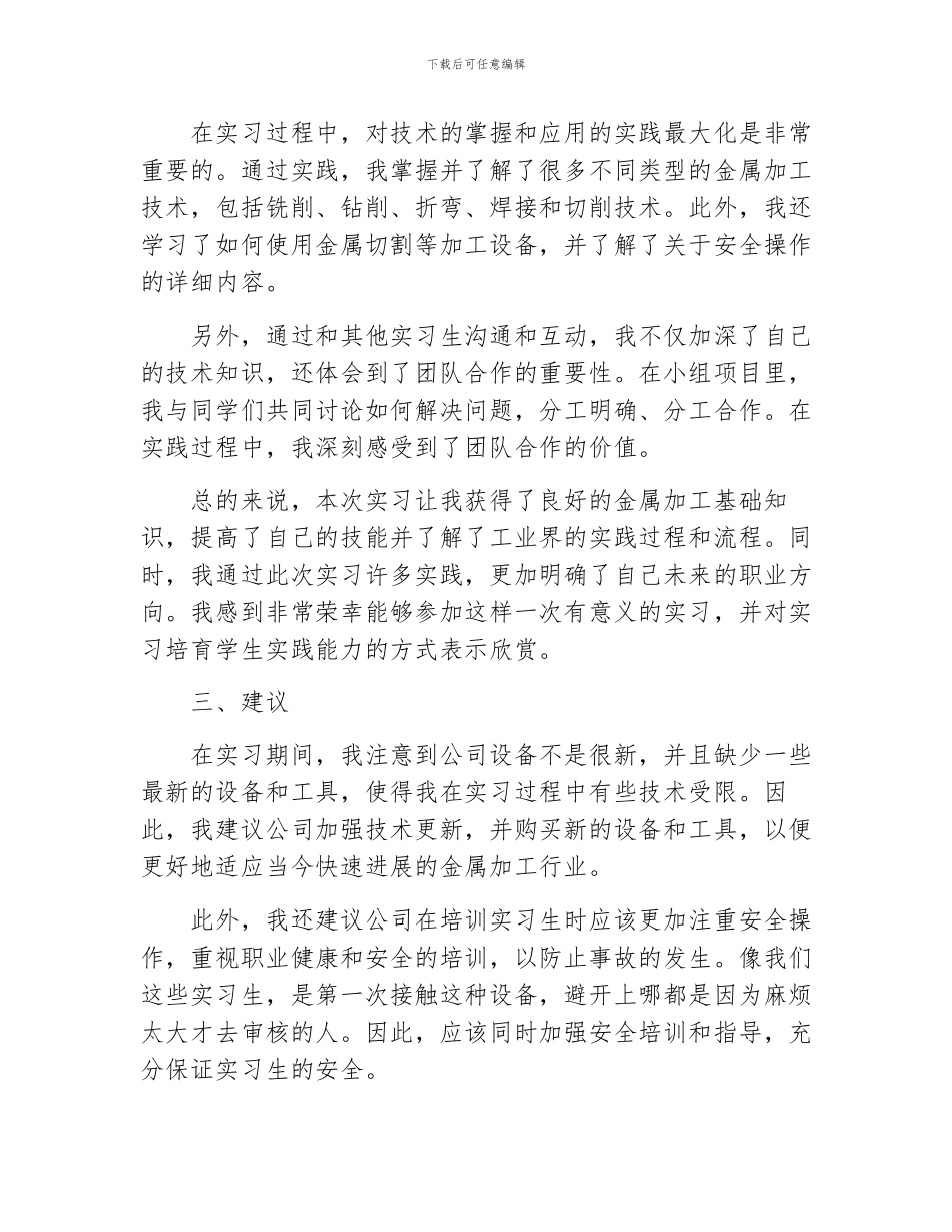 金工实习报告_第2页
