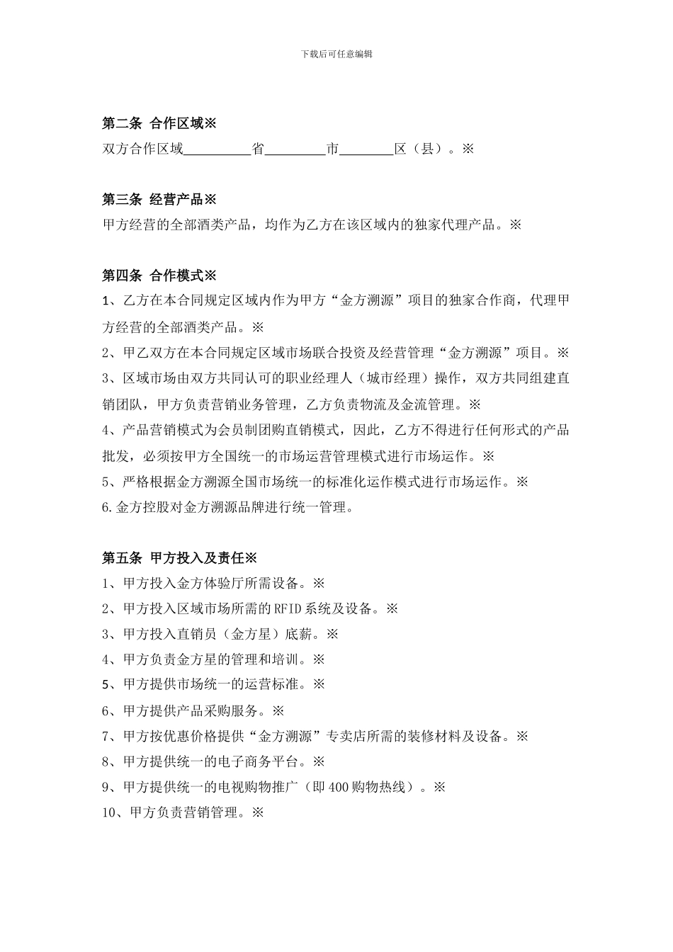 金方溯源加盟合同书_第2页