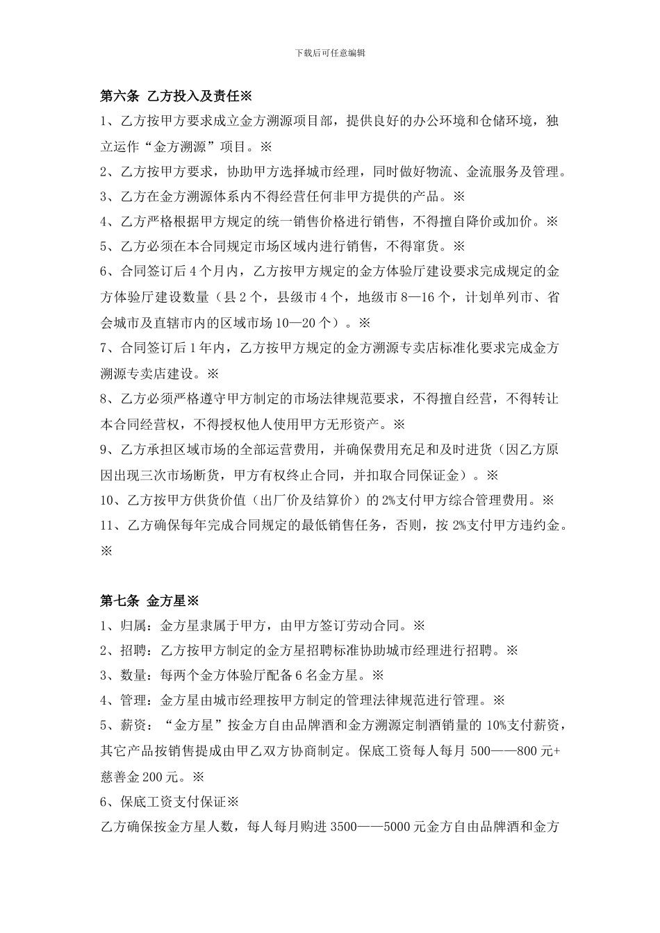 金方溯源加盟合同书_第3页