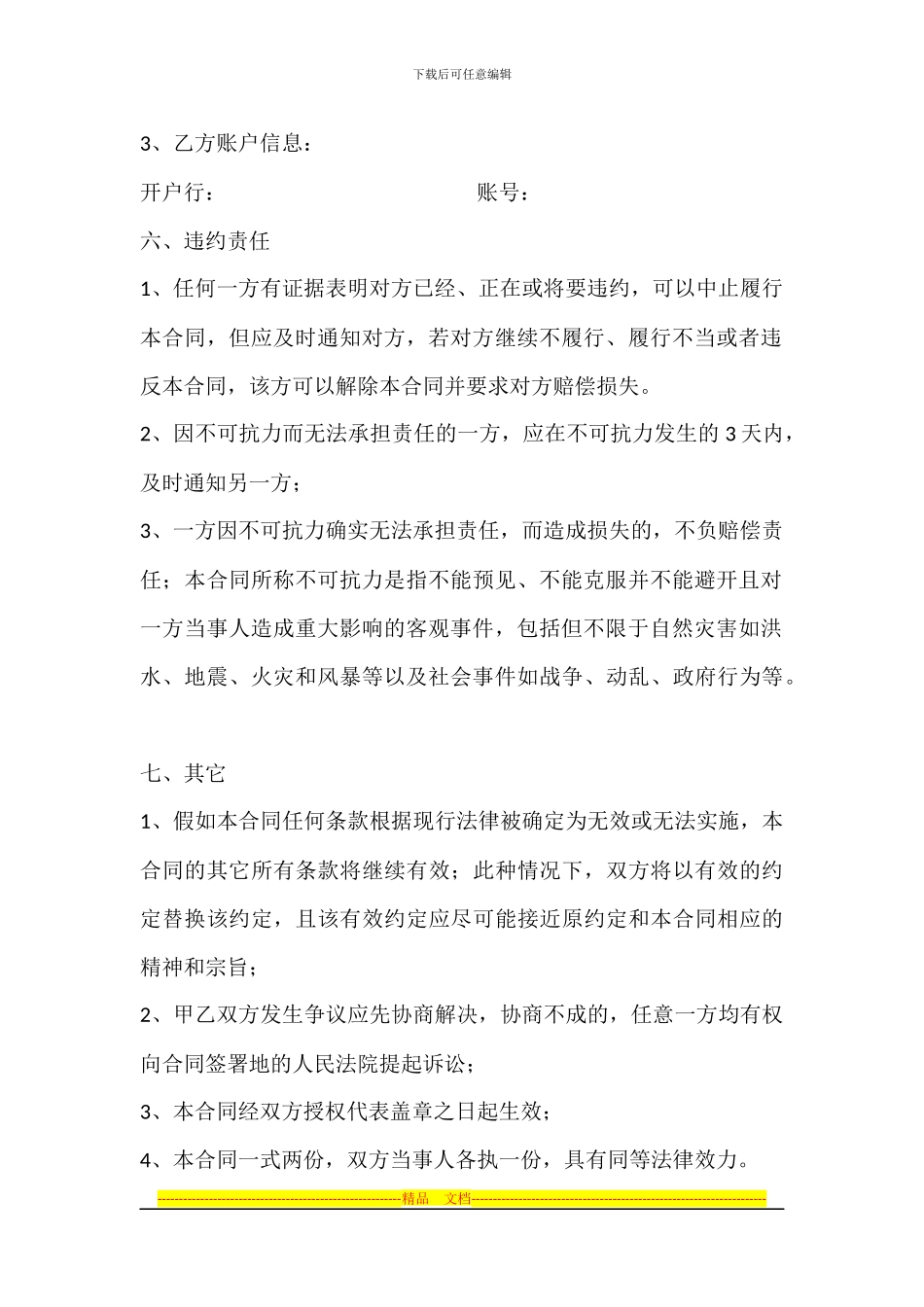 金昌市花文化博览馆布展项目技术协议_第3页