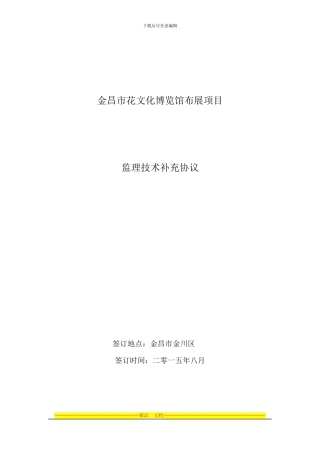金昌市花文化博览馆布展项目技术协议