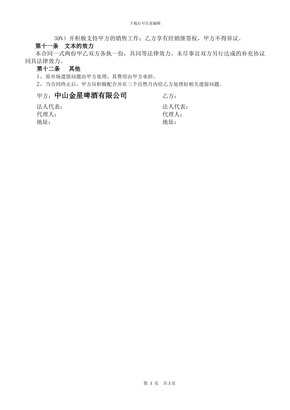 金星啤酒顺德销售合同_第3页