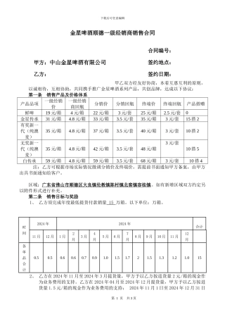 金星啤酒顺德销售合同