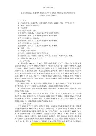 金昊诉张福民、朱建英办理房屋过户手续及反诉解除房屋买卖合同纠纷案