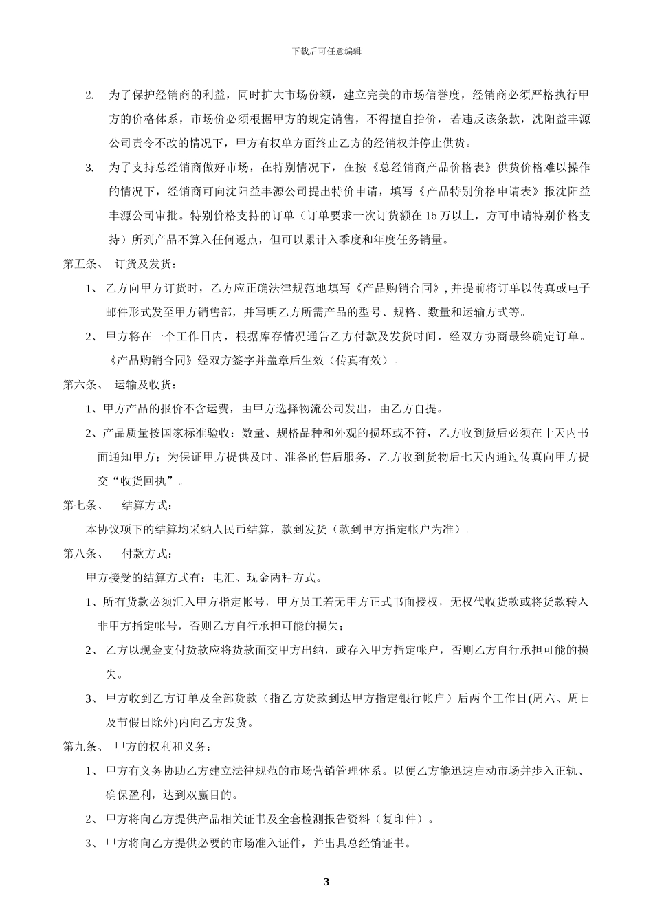 金松肽经销协议书_第3页