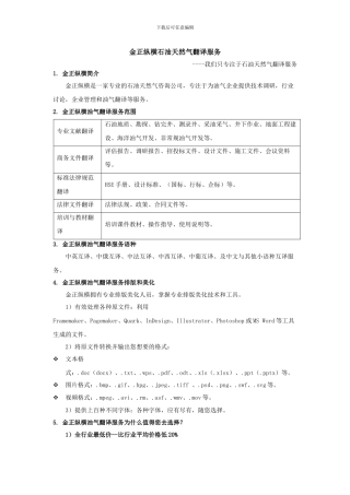 金正纵横石油天然气翻译服务