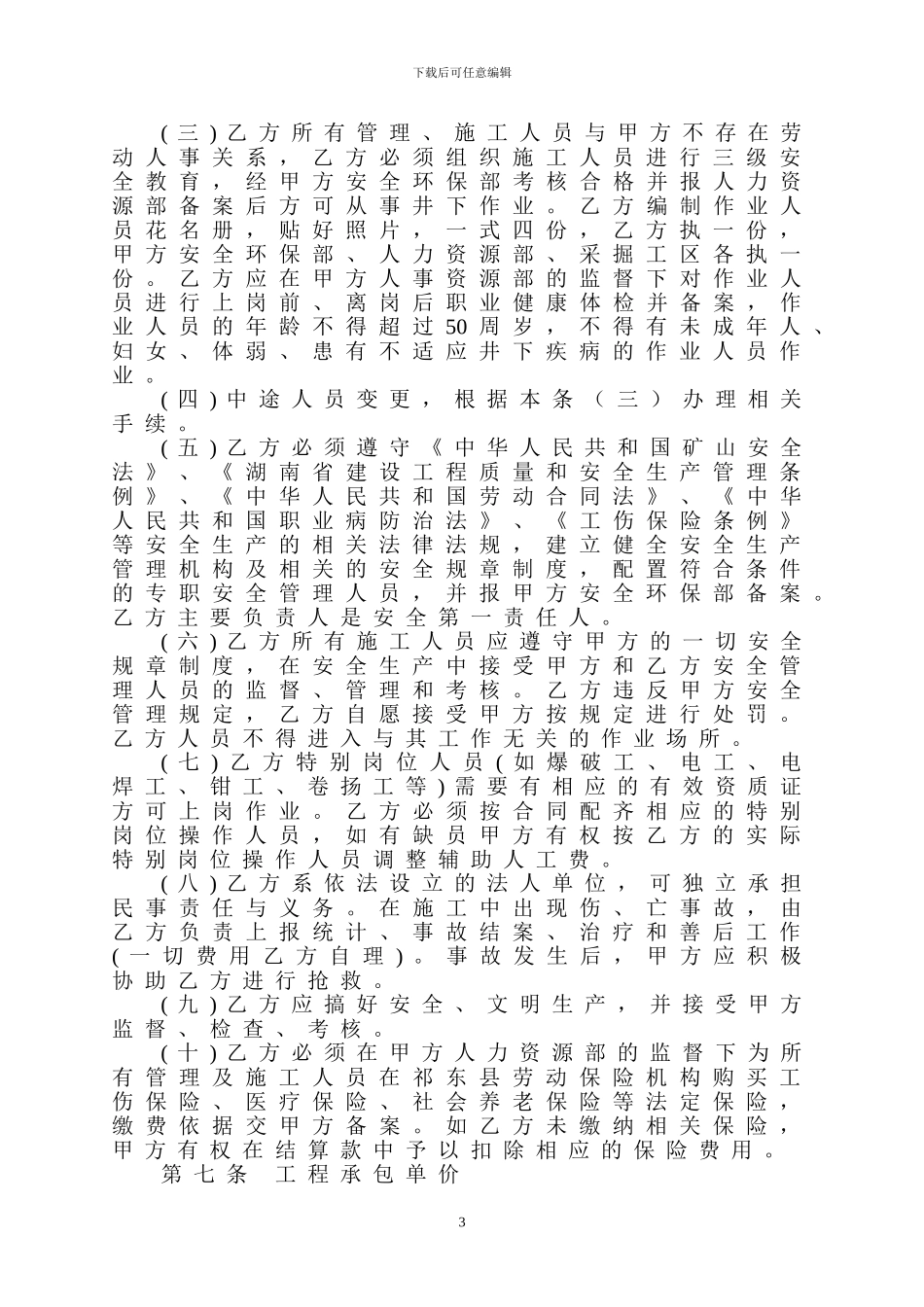 金水塘合同2024定稿_第3页