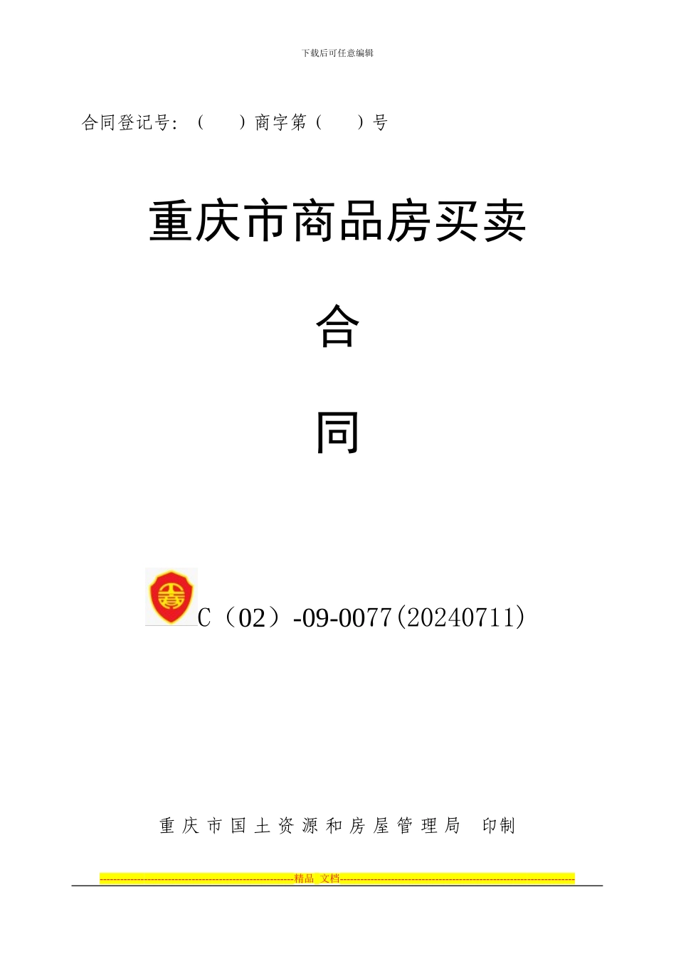 金水御景5号预售合同_第1页