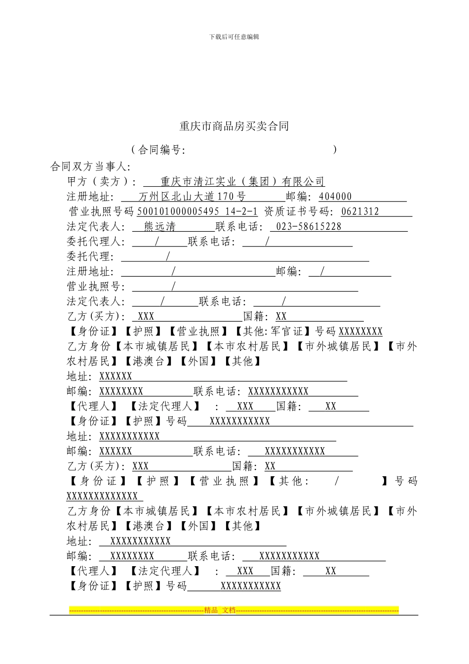 金水御景5号预售合同_第3页