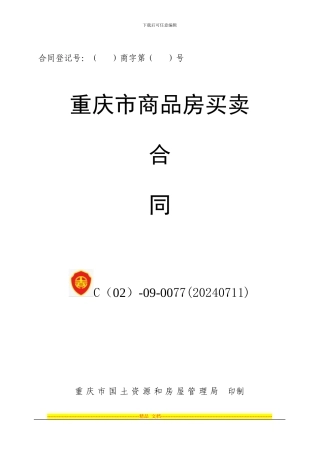 金水御景5号预售合同