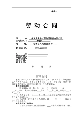 金正大合同文本