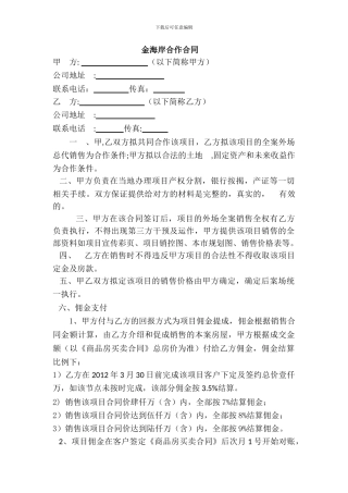 金海岸合作协议书1