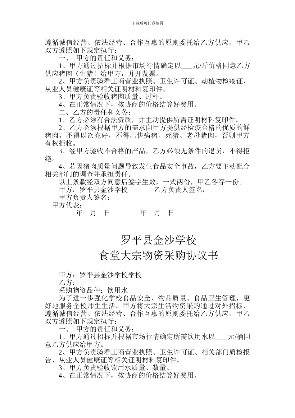 金沙学校大宗物资采购协议书_第2页