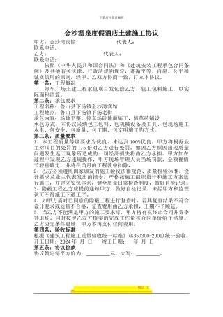 金沙湾宾馆土建施工协议