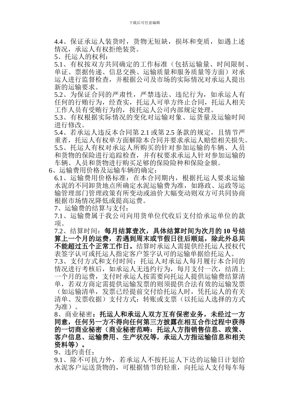 金珠水泥厂水泥运输合同_第2页