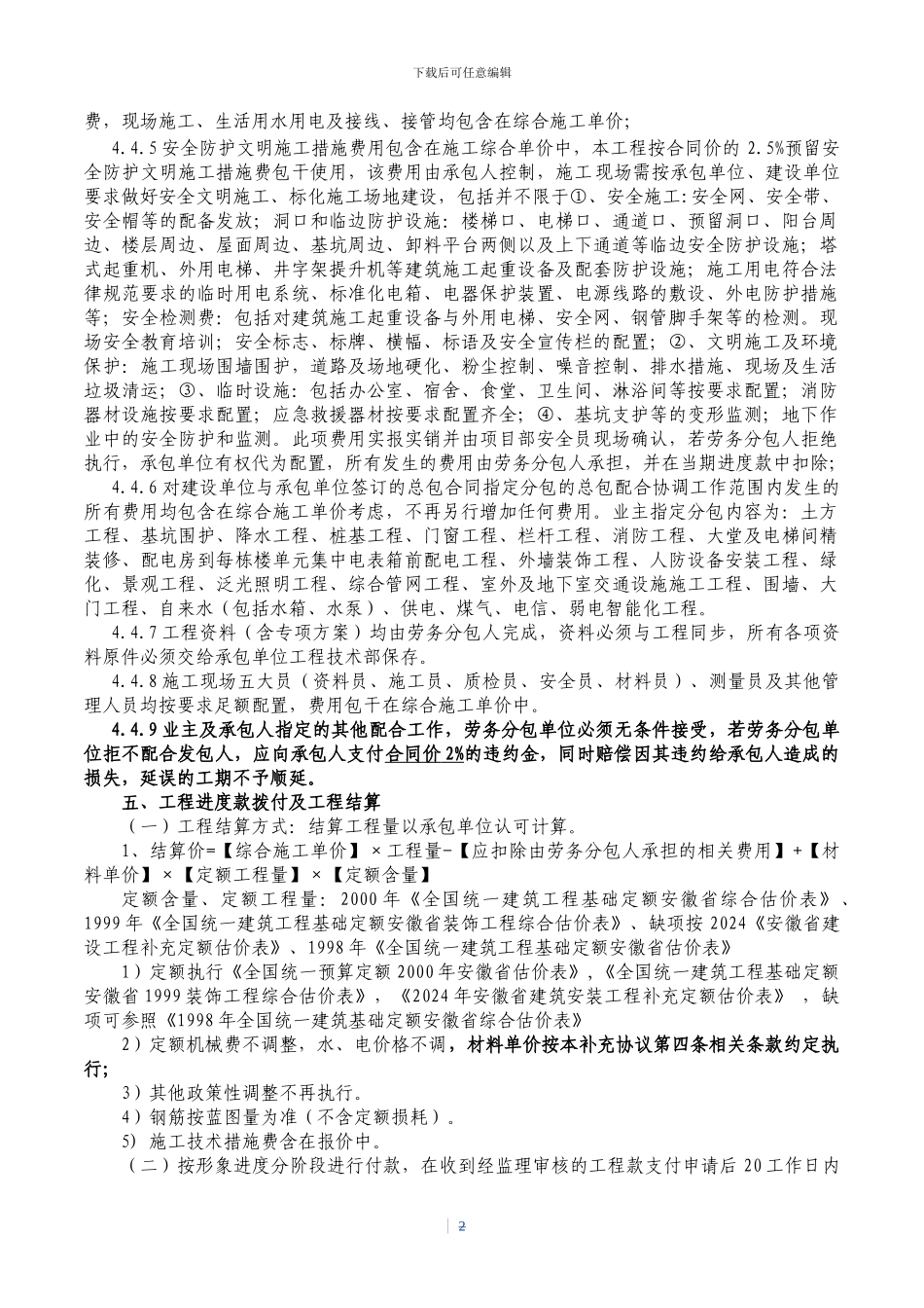 金浩仁和天地一期B标段补充协议_第2页