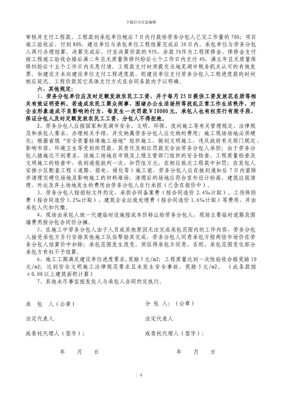 金浩仁和天地一期B标段补充协议_第3页
