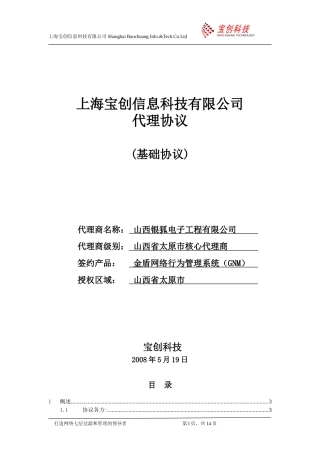 金盾代理协议-基础协议