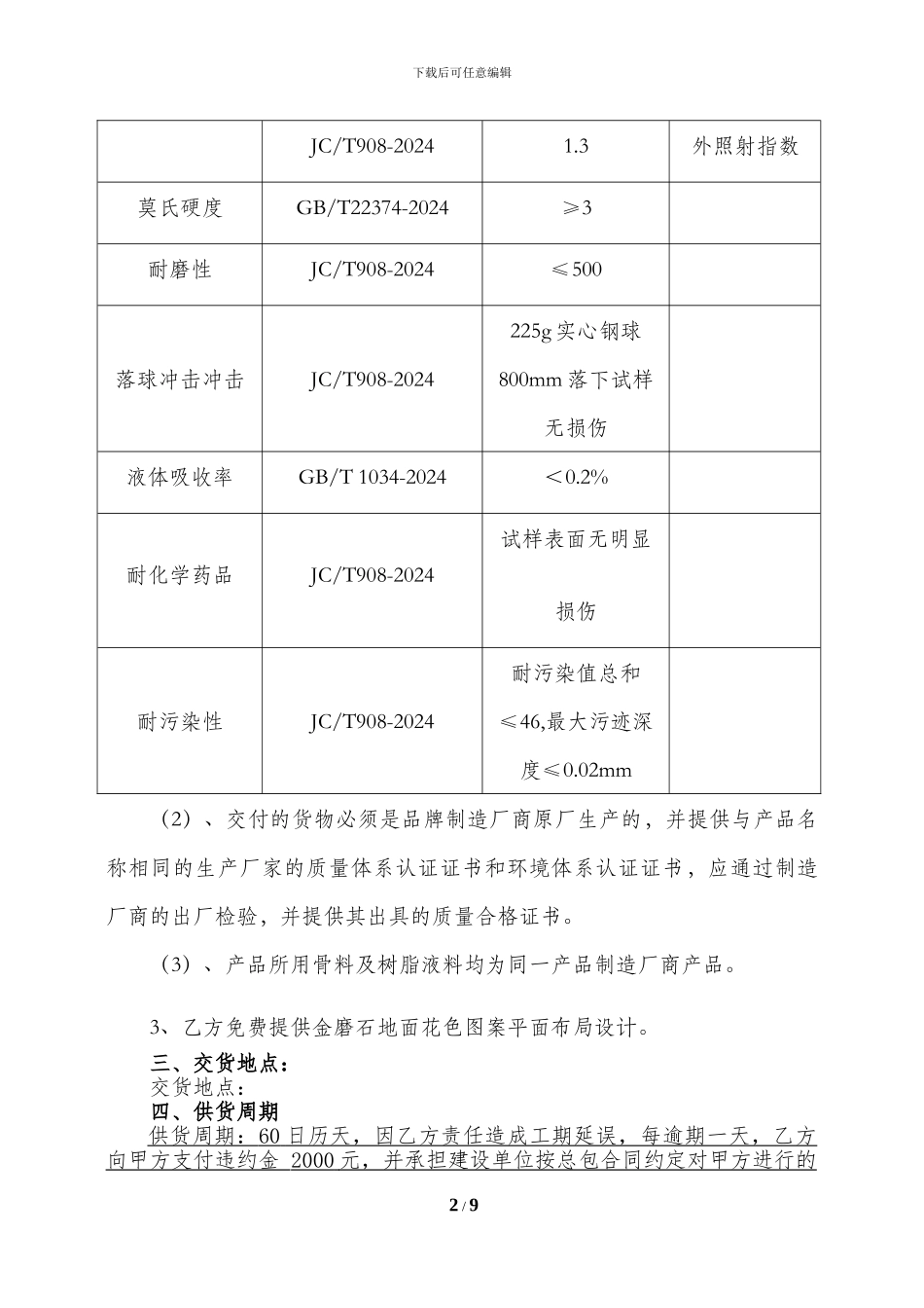 金磨石地坪材料采购合同_第2页