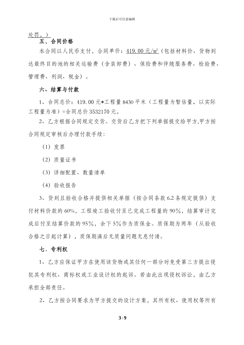 金磨石地坪材料采购合同_第3页