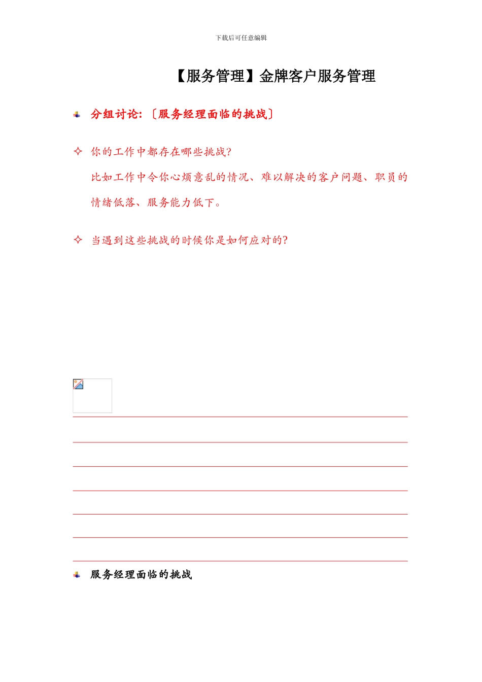 金牌客户服务管理_第1页