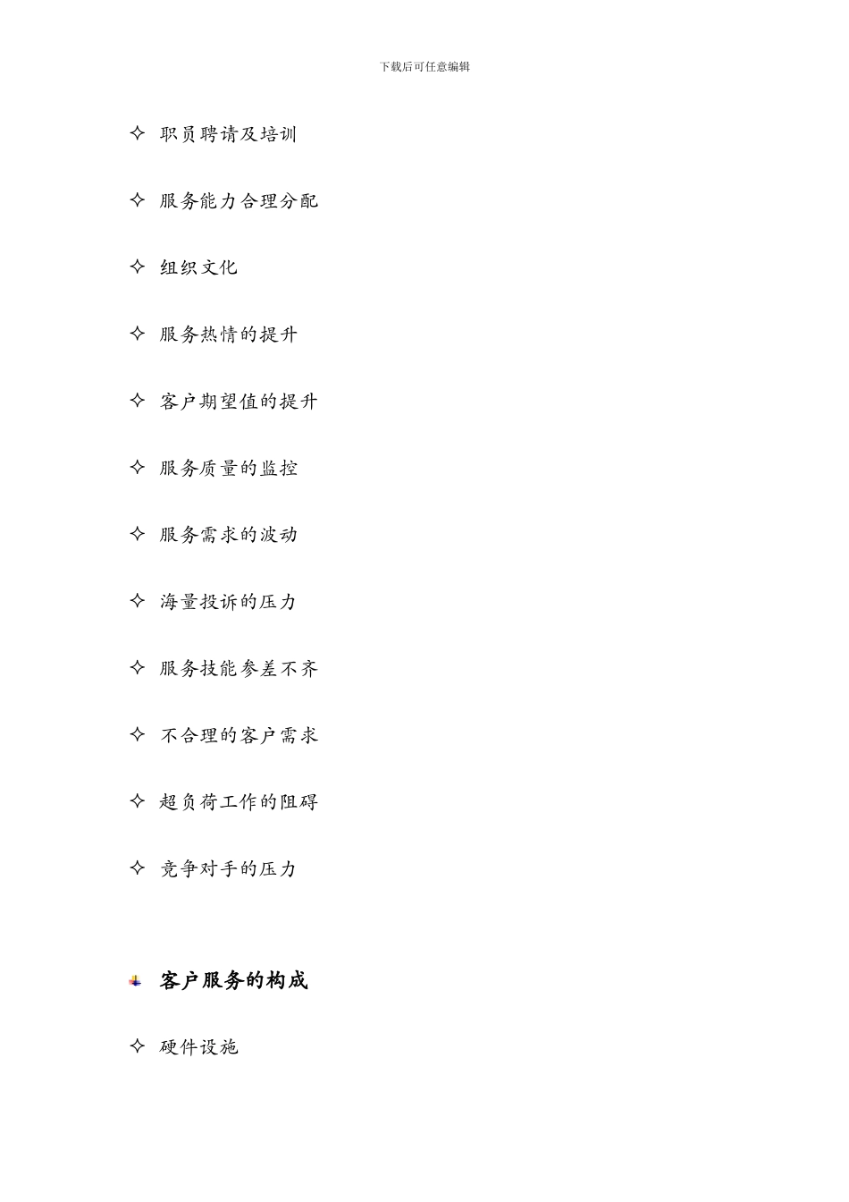 金牌客户服务管理_第2页