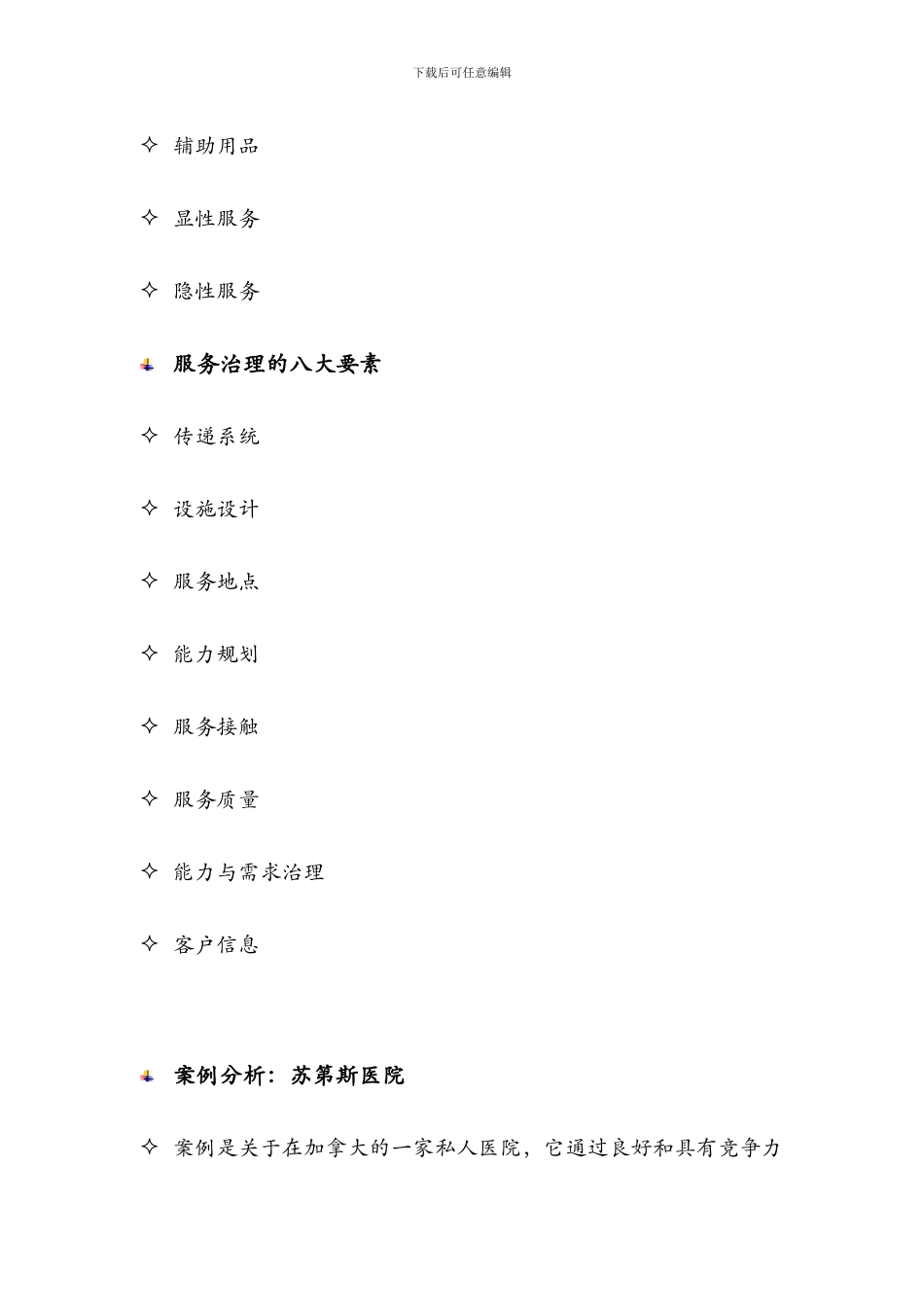 金牌客户服务管理_第3页