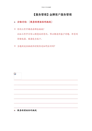 金牌客户服务管理
