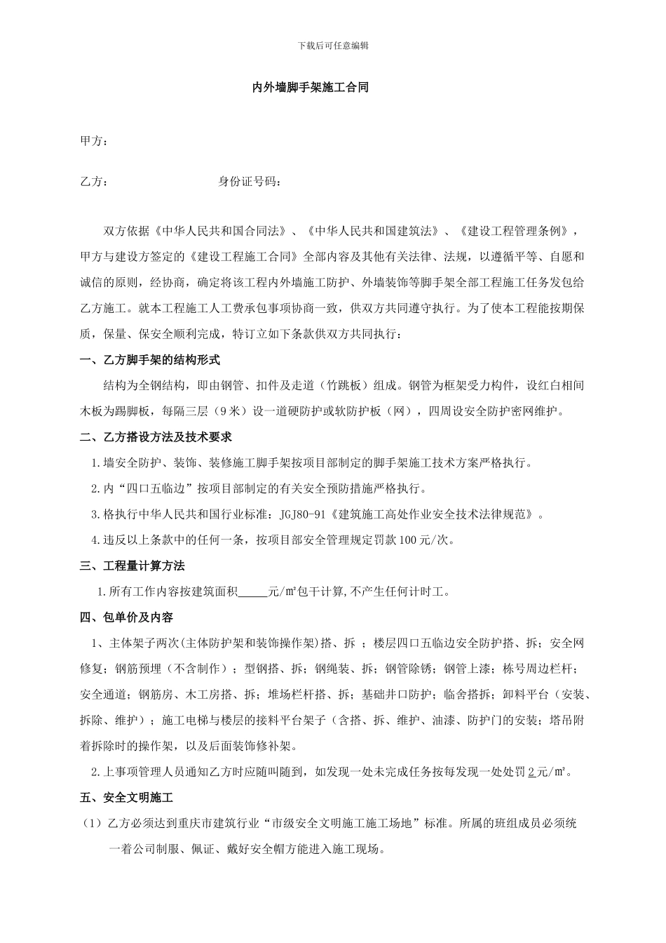 金科廊桥外架施工合同_第1页