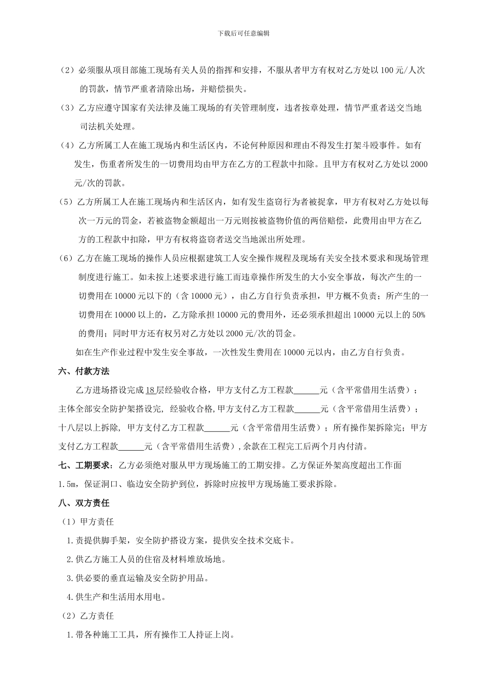 金科廊桥外架施工合同_第2页