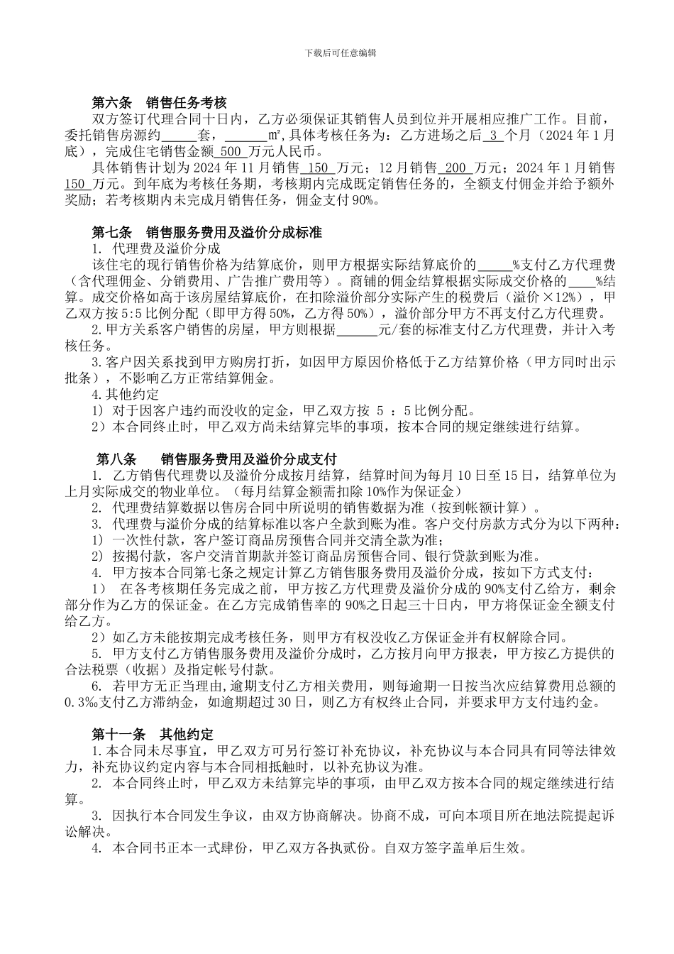 金科学府代理协议_第2页