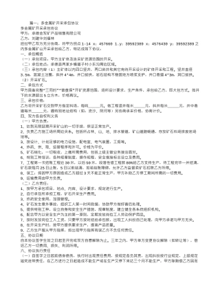 金矿开采承包合同