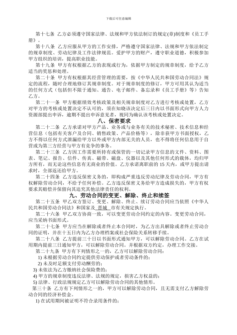 金缘集团2024正规劳动合同_第3页