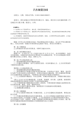 金翰汽车租赁合同