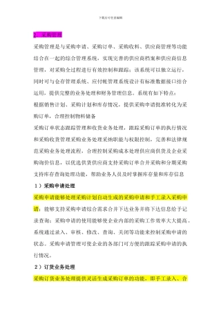 金蝶K3采购合同