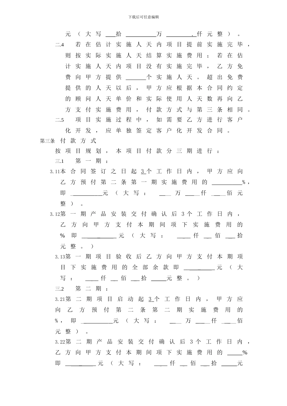 金蝶实施合同_第2页