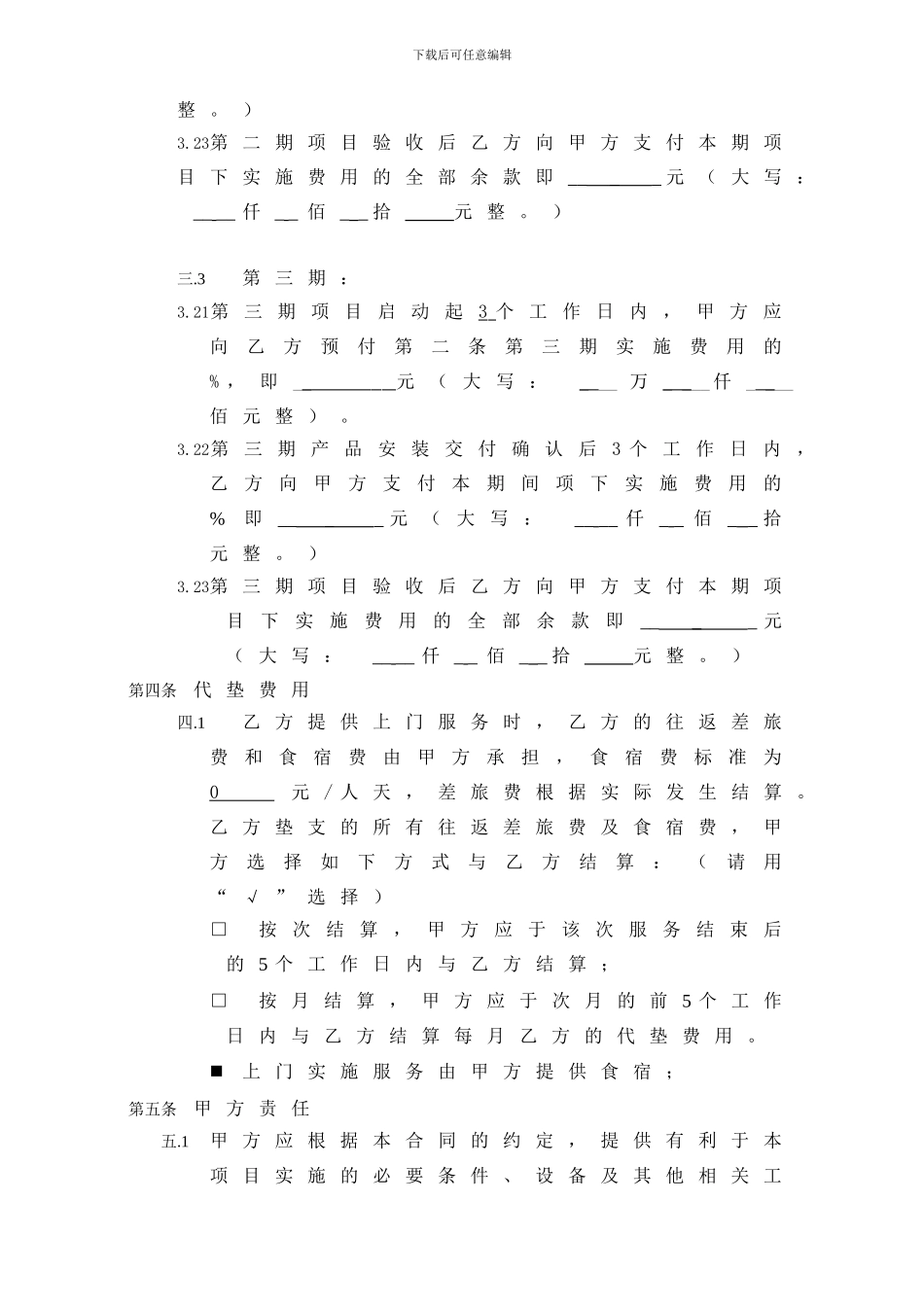 金蝶实施合同_第3页