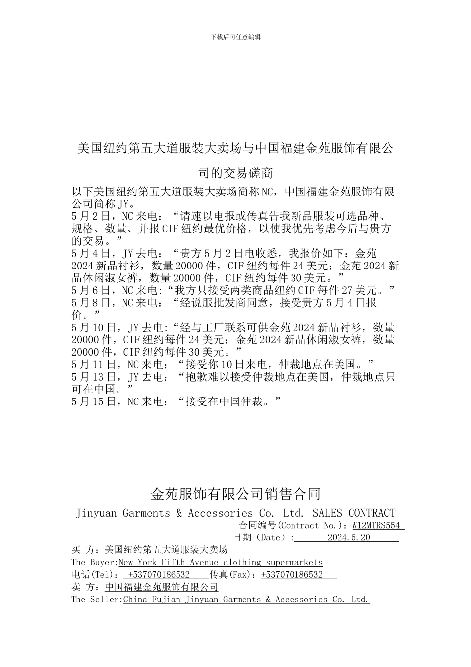 金苑国际贸易合同_第2页