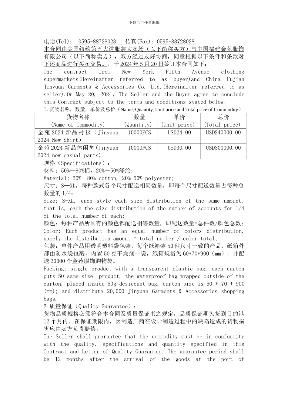 金苑国际贸易合同_第3页