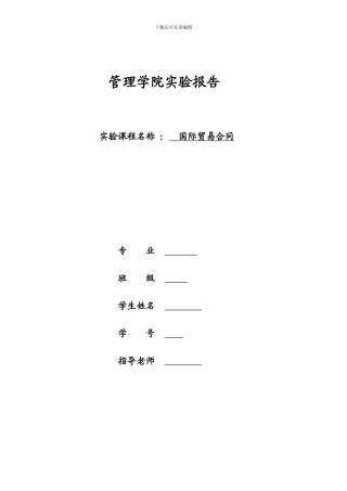 金苑国际贸易合同