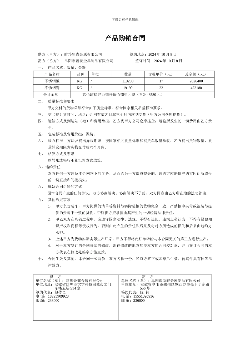 金属材料购销合同_第1页