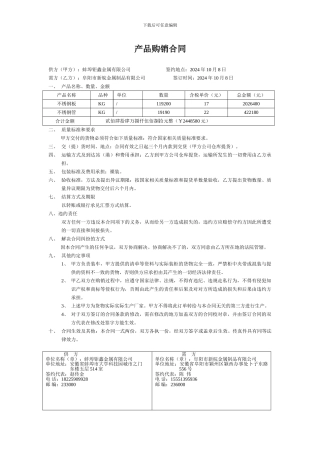 金属材料购销合同