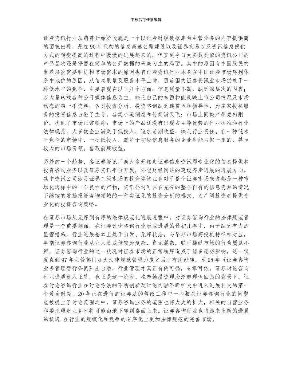 金融专业毕业生实习报告_第2页