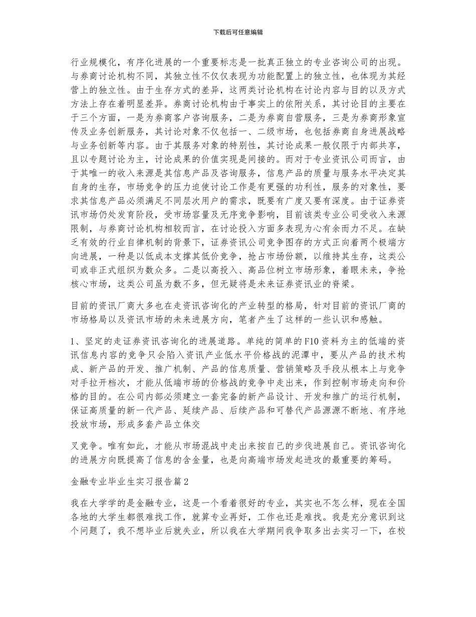 金融专业毕业生实习报告_第3页