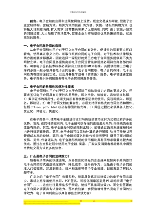 金融业运转电商类服务所需的电子合同系统