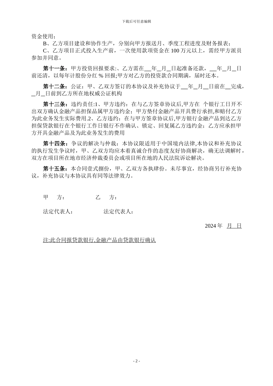 金融产品担保贷款投资合作协议书_第2页