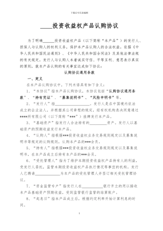 金融产品认购协议