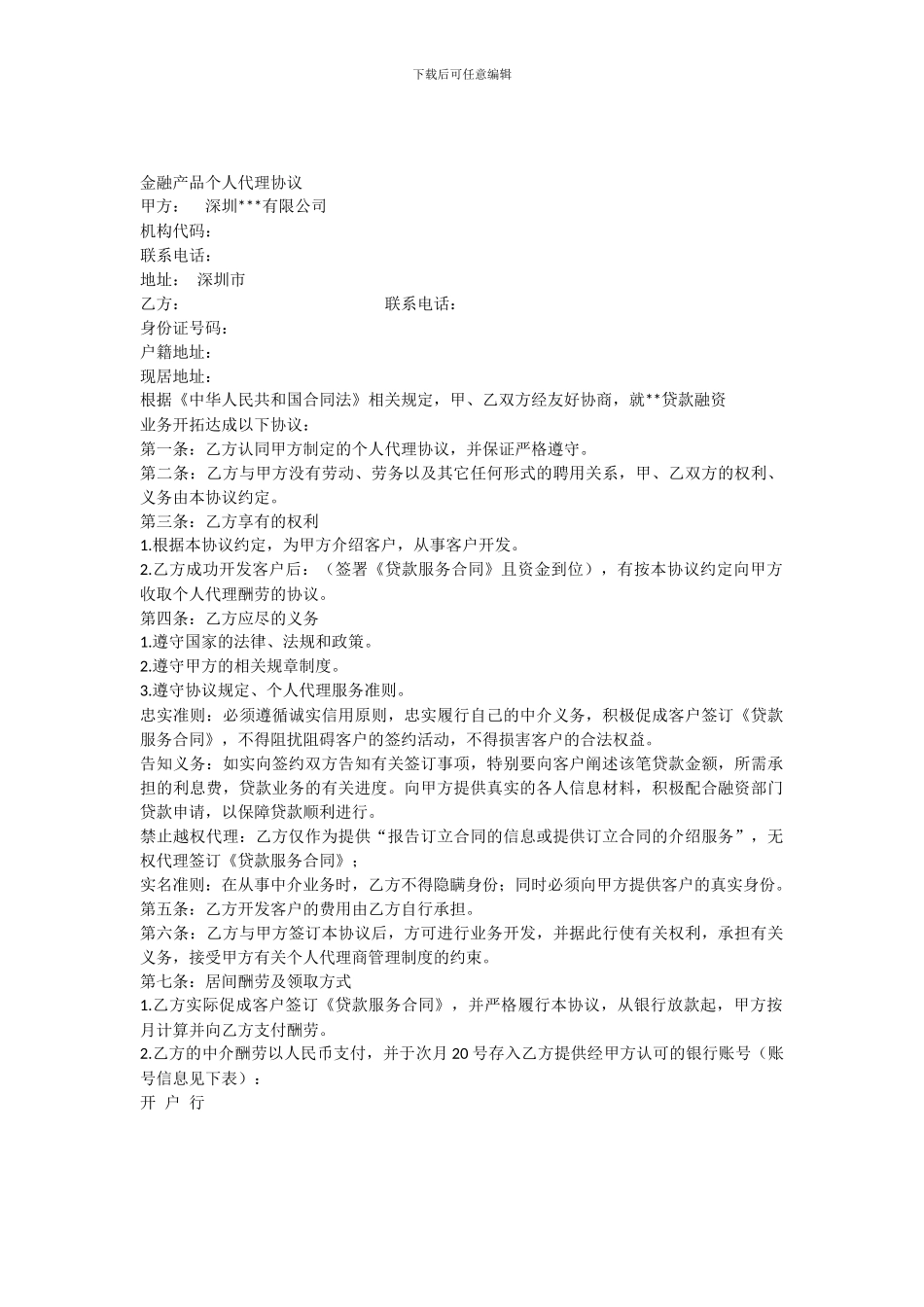 金融产品个人代理协议_第1页