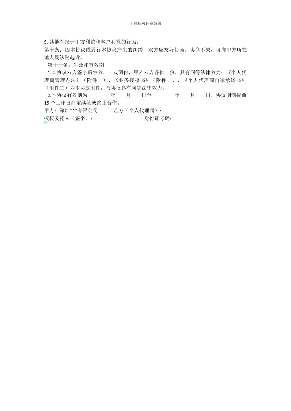 金融产品个人代理协议_第3页